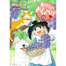 画像をギャラリービューアに読み込む, 動物のおしゃべり　　２３
