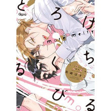 Load image into Gallery viewer, とろけるくちびる　ｍｏｒｅ　ｍｅｌｔｙ
