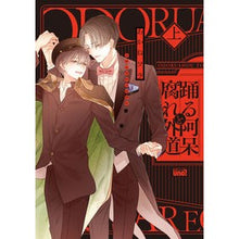 画像をギャラリービューアに読み込む, 踊る阿呆と腐れ外道　上

