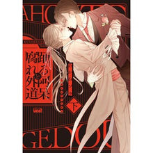 Load image into Gallery viewer, 踊る阿呆と腐れ外道　下
