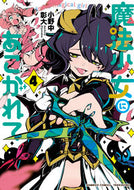 #小野中彰大 #魔法少女にあこがれて４