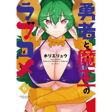 Load image into Gallery viewer, 勇者と魔王のラブコメ　　　６
