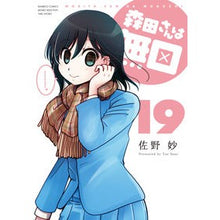Load image into Gallery viewer, 森田さんは無口　　１９
