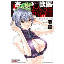 画像をギャラリービューアに読み込む, 寄性獣医・鈴音　　１３
