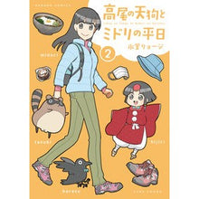 画像をギャラリービューアに読み込む, 高尾の天狗とミドリの平日　　　２
