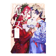画像をギャラリービューアに読み込む, アザミの城の魔女　　　４ Tarachine John
