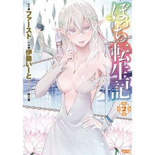 画像をギャラリービューアに読み込む, ぼっち転生記　　　２
