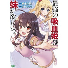 画像をギャラリービューアに読み込む, 最強の吸血姫は妹が欲しいっ！　　　２

