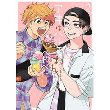 画像をギャラリービューアに読み込む, アキはハルとごはんを食べたい　　　２
