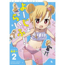 画像をギャラリービューアに読み込む, よーじょらいふ！　　　２

