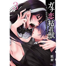 画像をギャラリービューアに読み込む, ガチ恋粘着獣～ネット配信者の彼女にな　３
