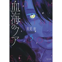 画像をギャラリービューアに読み込む, 血海のノア　　　５
