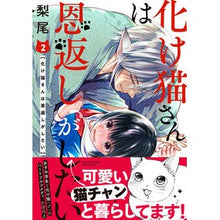 画像をギャラリービューアに読み込む, 化け猫さんは恩返しがしたい　　　２
