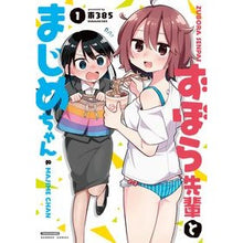 画像をギャラリービューアに読み込む, ずぼら先輩とまじめちゃん　　　１
