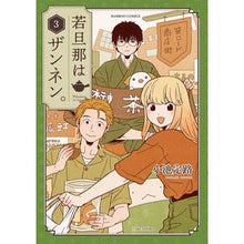 画像をギャラリービューアに読み込む, 若旦那はザンネン。　　　３
