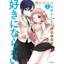 画像をギャラリービューアに読み込む, 俺だけは八木坂さくらを好きにならない　２
