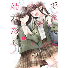 画像をギャラリービューアに読み込む, できそこないの姫君たち　　　６
