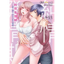 画像をギャラリービューアに読み込む, 純情発情期～年下幼なじみのミダラな指先～
