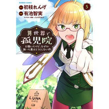 画像をギャラリービューアに読み込む, 異世界で孤児院を開いたけど、なぜか誰　５
