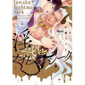 淫惑ナイトメアシーク