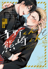 画像をギャラリービューアに読み込む, #依子 #寺野くんと熊崎くん :9784801974876

