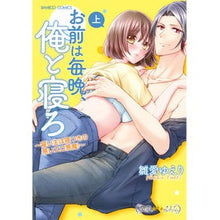 画像をギャラリービューアに読み込む, お前は毎晩、俺と寝ろ～雇い主は寝つき　上
