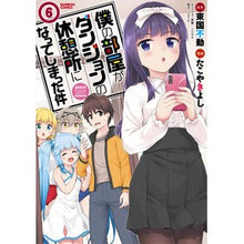 画像をギャラリービューアに読み込む, 僕の部屋がダンジョンの休憩所になって　６
