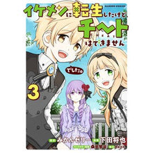 画像をギャラリービューアに読み込む, イケメンに転生したけど、チートはでき　３
