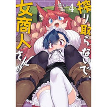 画像をギャラリービューアに読み込む, 搾り取らないで、女商人さん！！　　　４
