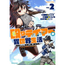 画像をギャラリービューアに読み込む, 殴りテイマーの異世界生活～後衛なのに　２
