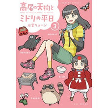 画像をギャラリービューアに読み込む, 高尾の天狗とミドリの平日　　　３
