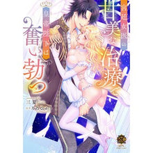 画像をギャラリービューアに読み込む, 宮廷女医の甘美な治療で皇帝陛下は奮い勃つ

