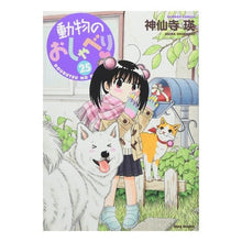 画像をギャラリービューアに読み込む, 動物のおしゃべり　　２５
