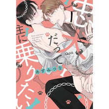 画像をギャラリービューアに読み込む, 忠犬だって主に乗りたい
