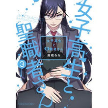 画像をギャラリービューアに読み込む, 女子高生と聖職者さん　　　３
