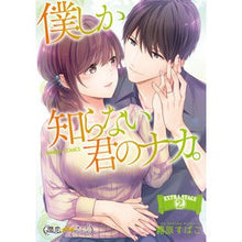 画像をギャラリービューアに読み込む, 僕しか知らない君のナカ。ＥＸＴＲＡ　２
