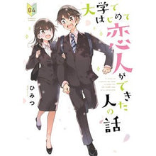 画像をギャラリービューアに読み込む, 大学ではじめて恋人ができた人の話　　　４
