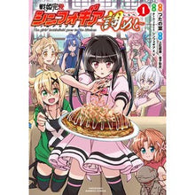 画像をギャラリービューアに読み込む, 戦姫完食シンフォギア～調めし～　　　１
