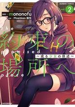 画像をギャラリービューアに読み込む, #ｍｏｎｏｎｏｆｕ #約束の場所へ～或る少女の供述～２
