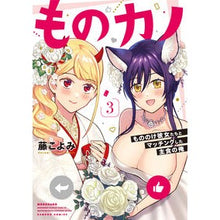 画像をギャラリービューアに読み込む, ものカノ　もののけ彼女たちとマッチン　３
