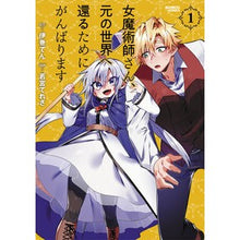 画像をギャラリービューアに読み込む, 女魔術師さん、元の世界へ還るためにが　１
