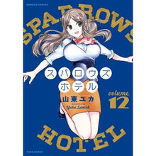 画像をギャラリービューアに読み込む, スパロウズホテル　　１２
