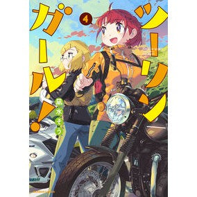 ツーリンガール！　　　４