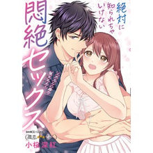 画像をギャラリービューアに読み込む, 絶対に知られちゃいけない悶絶セックス
