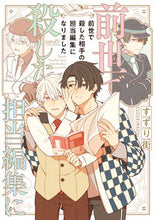 画像をギャラリービューアに読み込む, #すずり街 #前世で殺した相手の担当編集になりました
