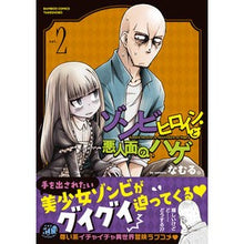 画像をギャラリービューアに読み込む, ゾンビヒロインと悪人面のハゲ　　　２
