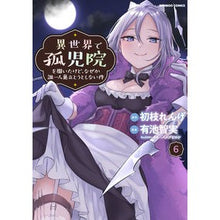 画像をギャラリービューアに読み込む, 異世界で孤児院を開いたけど、なぜか誰　６
