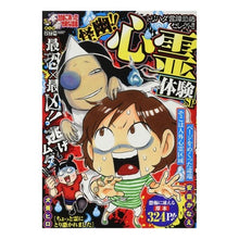 画像をギャラリービューアに読み込む, ぷち本当にあった愉快な話　怪幽！！心霊体
