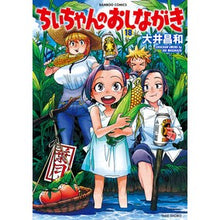画像をギャラリービューアに読み込む, ちぃちゃんのおしながき　　１８
