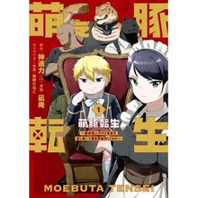 画像をギャラリービューアに読み込む, 萌え豚転生～悪徳商人だけど勇者を差し　１
